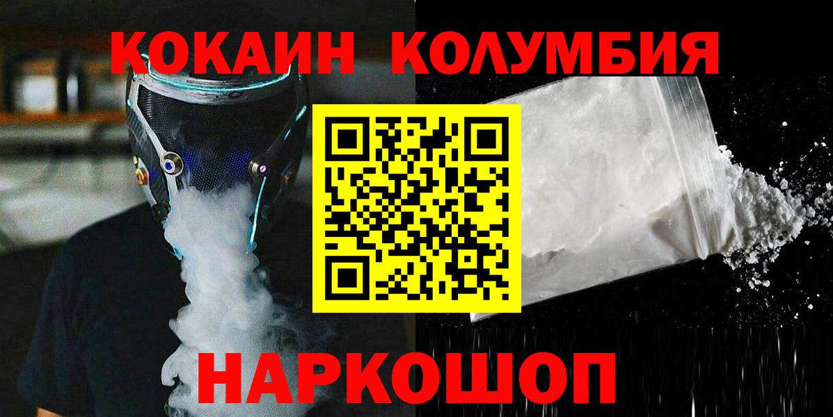 Кокаин 97% Еманжелинск