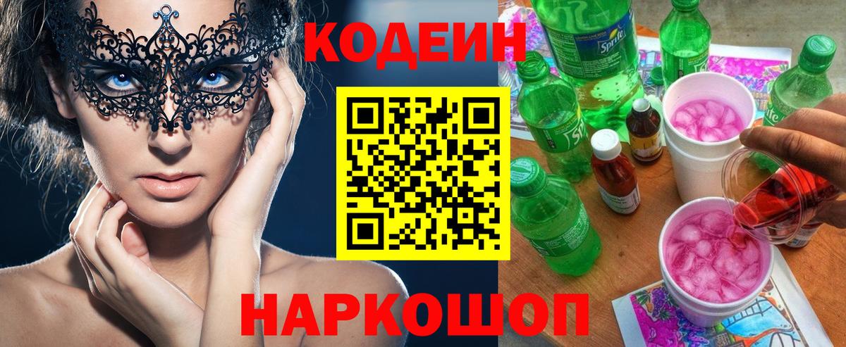 Codein Purple Drank Еманжелинск