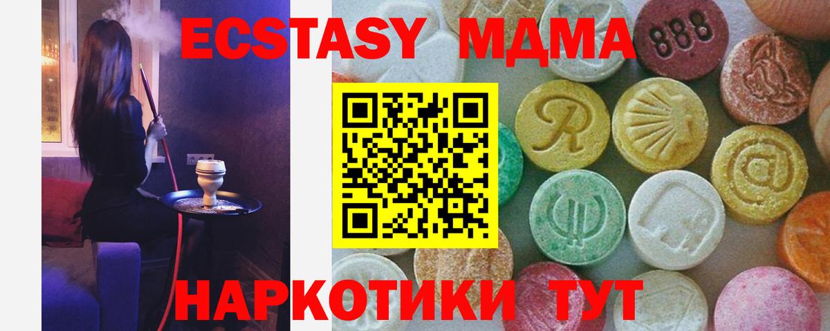 МДМА VHQ  Вход с VPN  МДМА crystal  Еманжелинск 