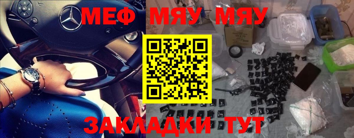Мефедрон  Мефедрон mephedrone  МЯУ-МЯУ мука  Вход с VPN  Еманжелинск 