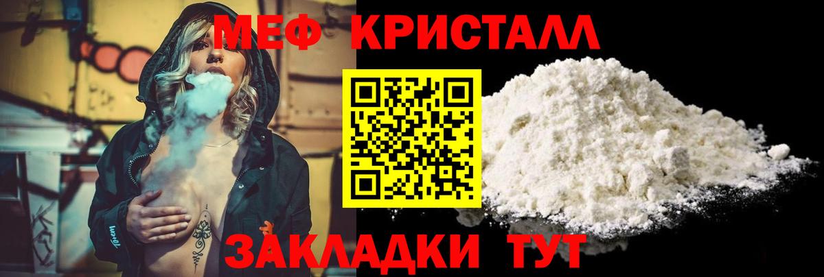 Мефедрон кристаллы Еманжелинск