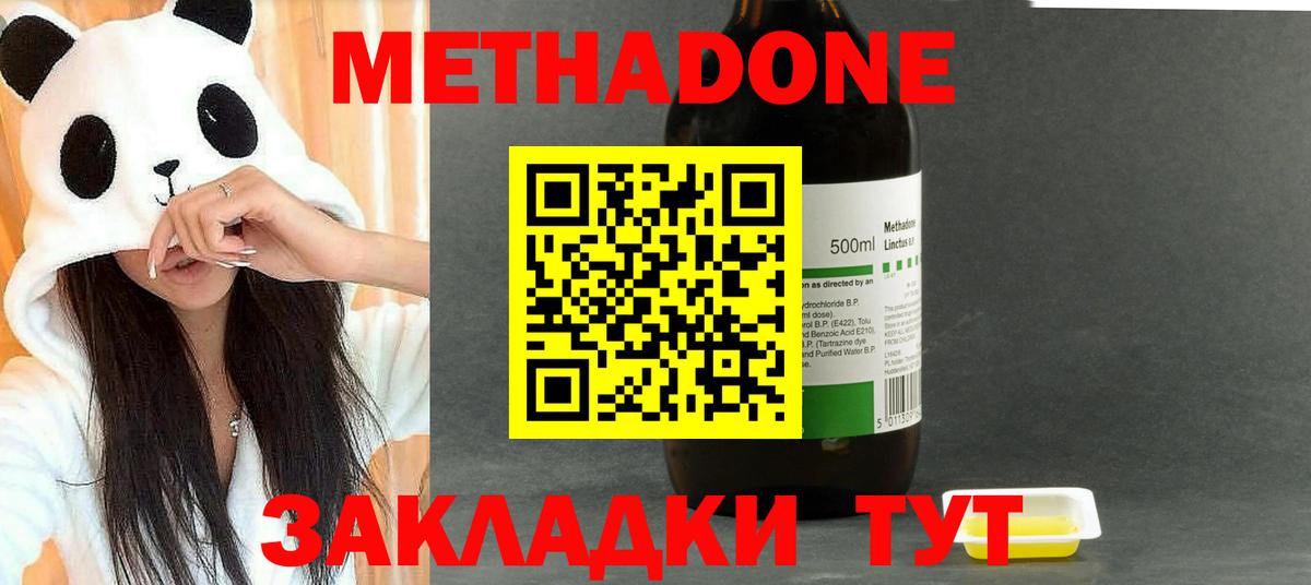 Еманжелинск  Метадон VHQ  Вход с VPN 