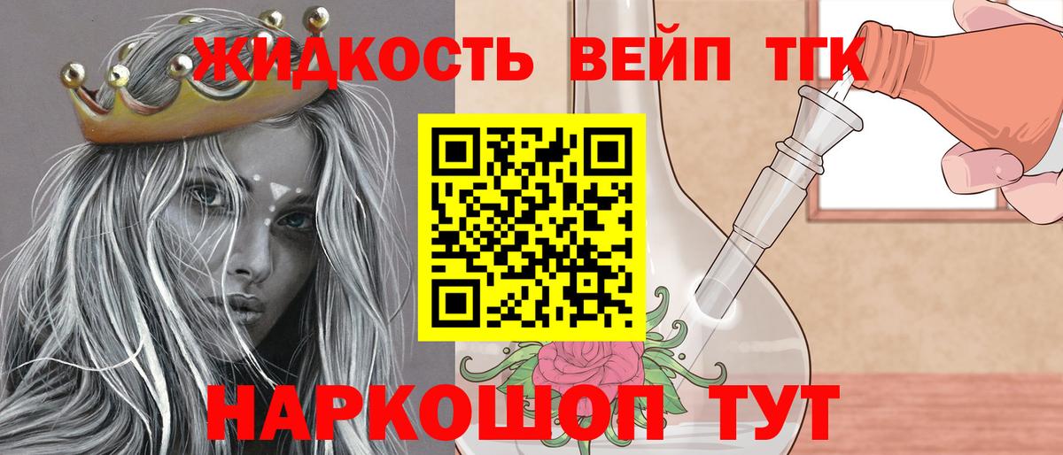 Дистиллят ТГК вейп с тгк  Вход с VPN  Еманжелинск 